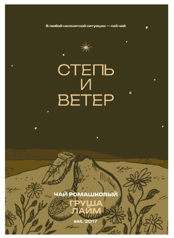 Чай СТЕПЬ И ВЕТЕР ромашковый груша лайм 0,33л