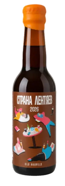 4ПИВОВАРА Страна лентяев