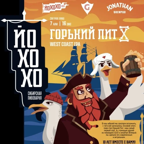 ГУСИ ЙОХОХО Горький Пит