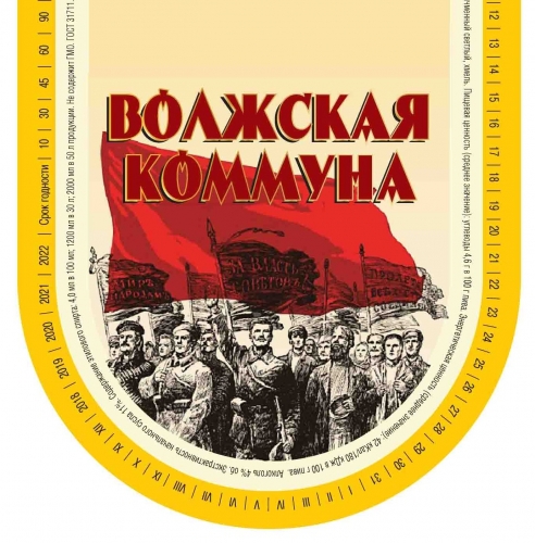 Волжская коммуна