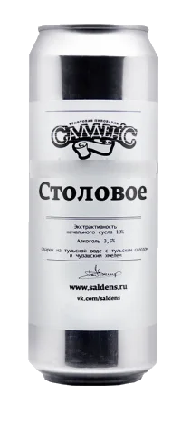 САЛДЕНС Столовый Лагер