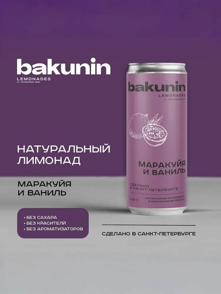 Лимонад БАКУНИН Маракуйя ваниль
